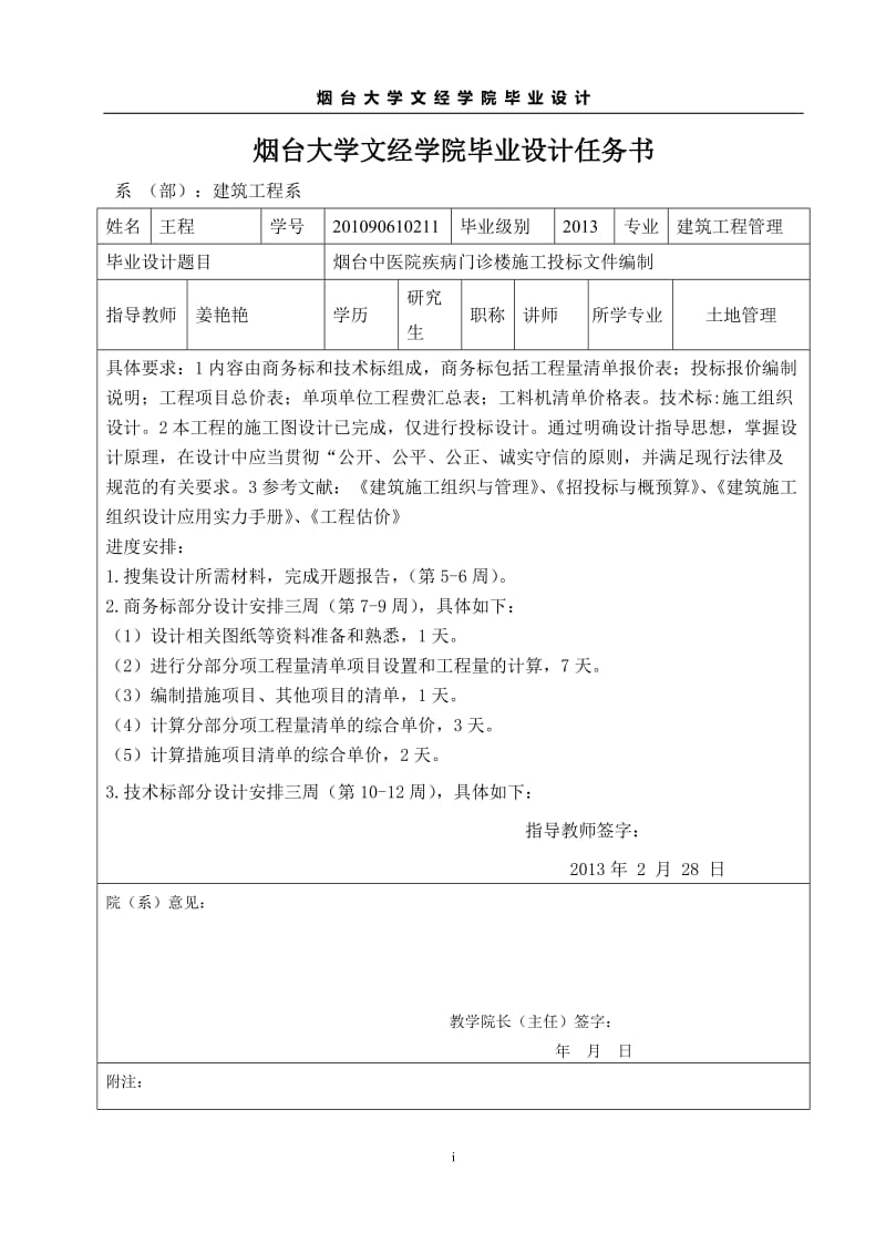 [其它]建筑投标文件 毕业设计 -.doc_第3页