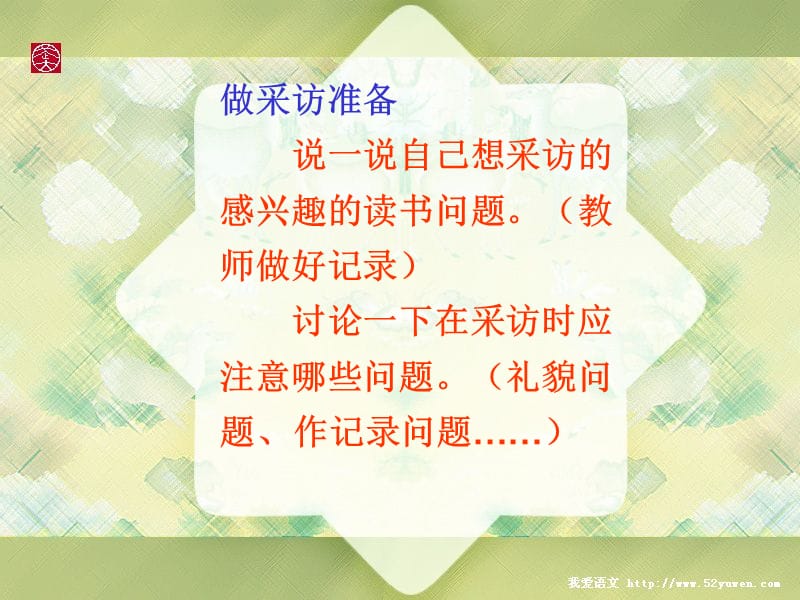 2《小苗与大树的对话》.ppt_第3页