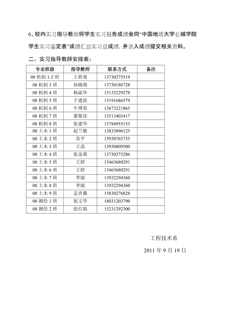 [工作总结]工程技术系自主实习流程安排.doc_第2页