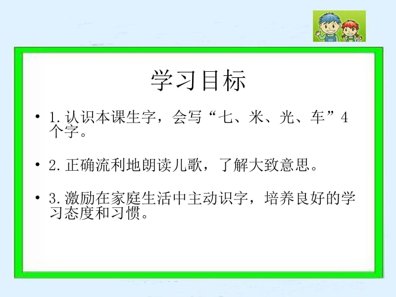 边看电视边识字.ppt_第2页