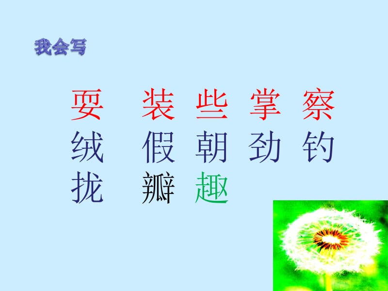 2《金色的草地》课件.ppt_第3页