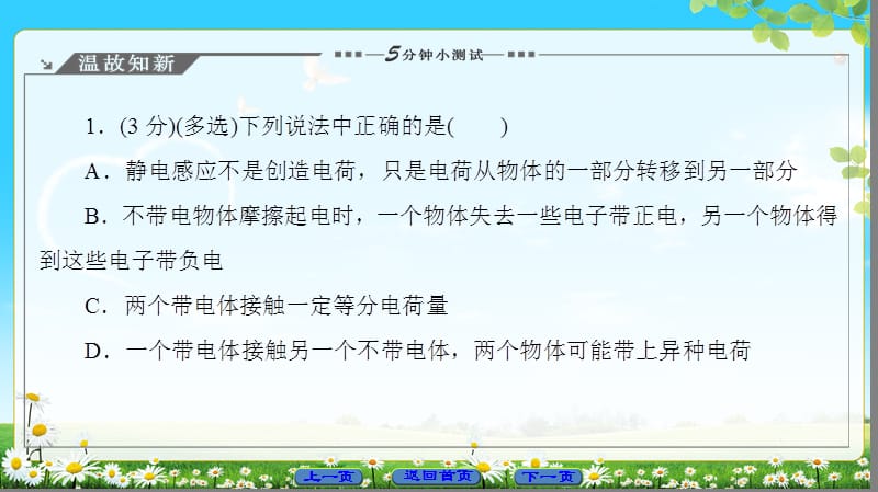 2018-2019学年高中物理沪科版选修1-1课件：第1章 1．2　电学中的第一个定律——库仑定律 (共41张PPT).ppt_第2页