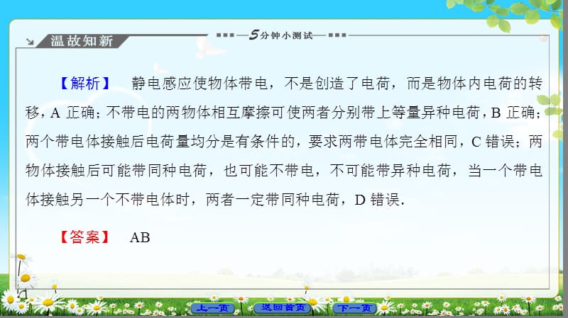 2018-2019学年高中物理沪科版选修1-1课件：第1章 1．2　电学中的第一个定律——库仑定律 (共41张PPT).ppt_第3页