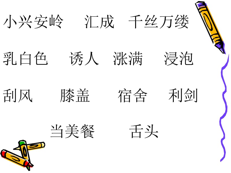 美丽的小兴安岭第二课时.ppt_第2页