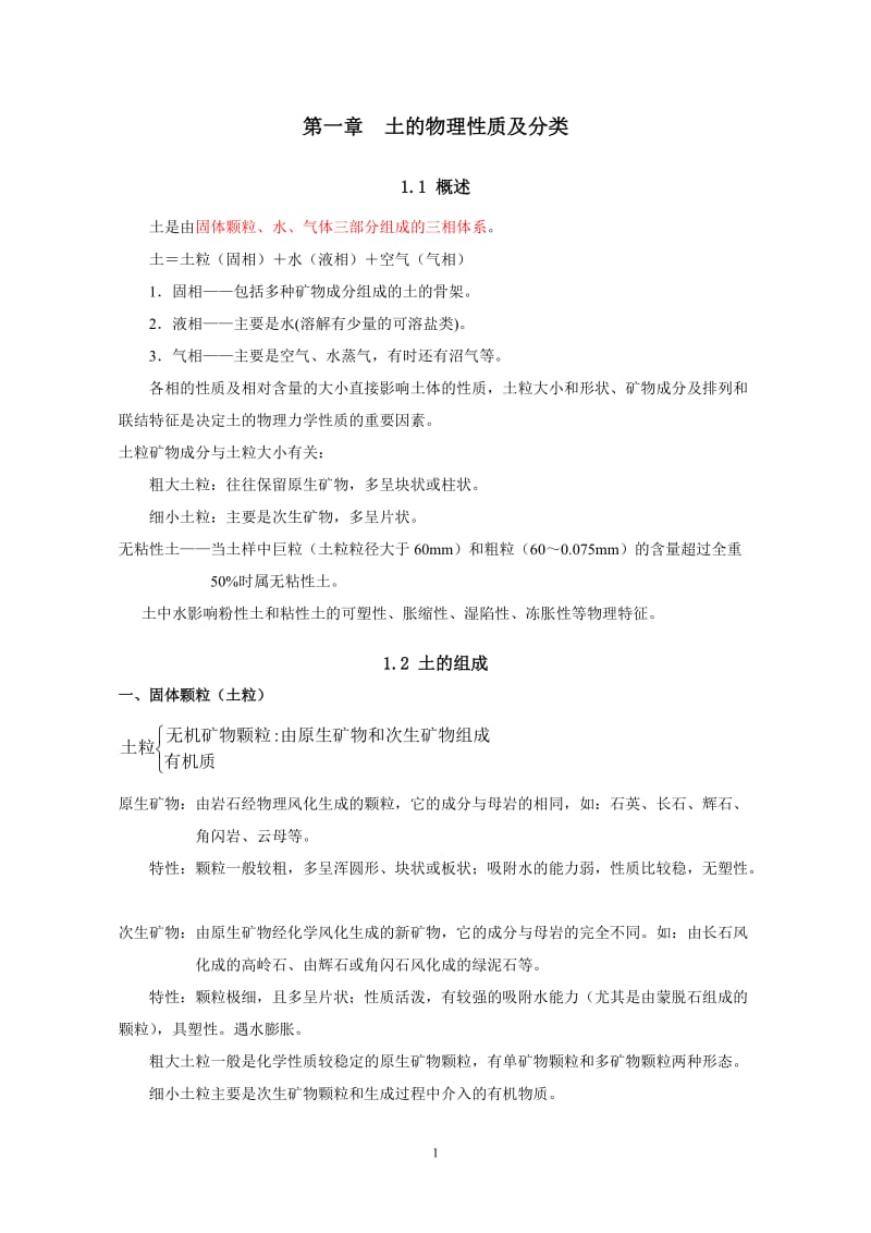 [工学]土力学与地基基础复习指导.doc_第1页