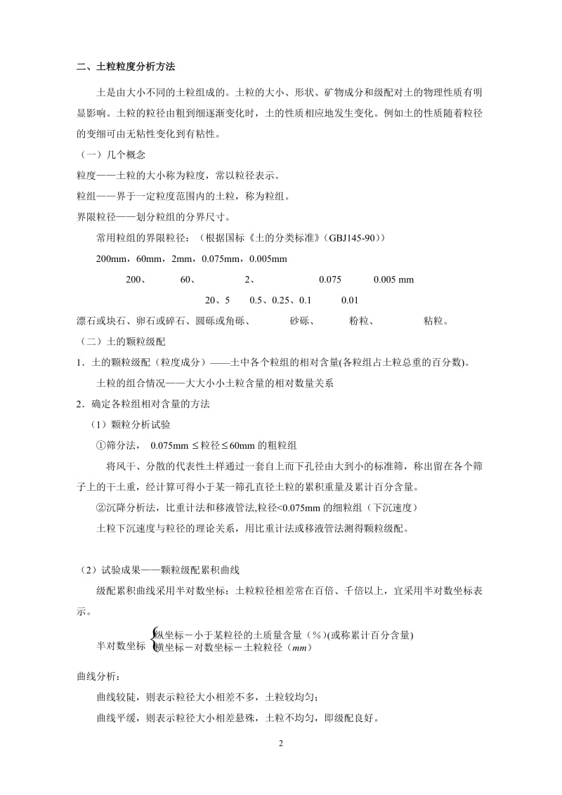 [工学]土力学与地基基础复习指导.doc_第2页