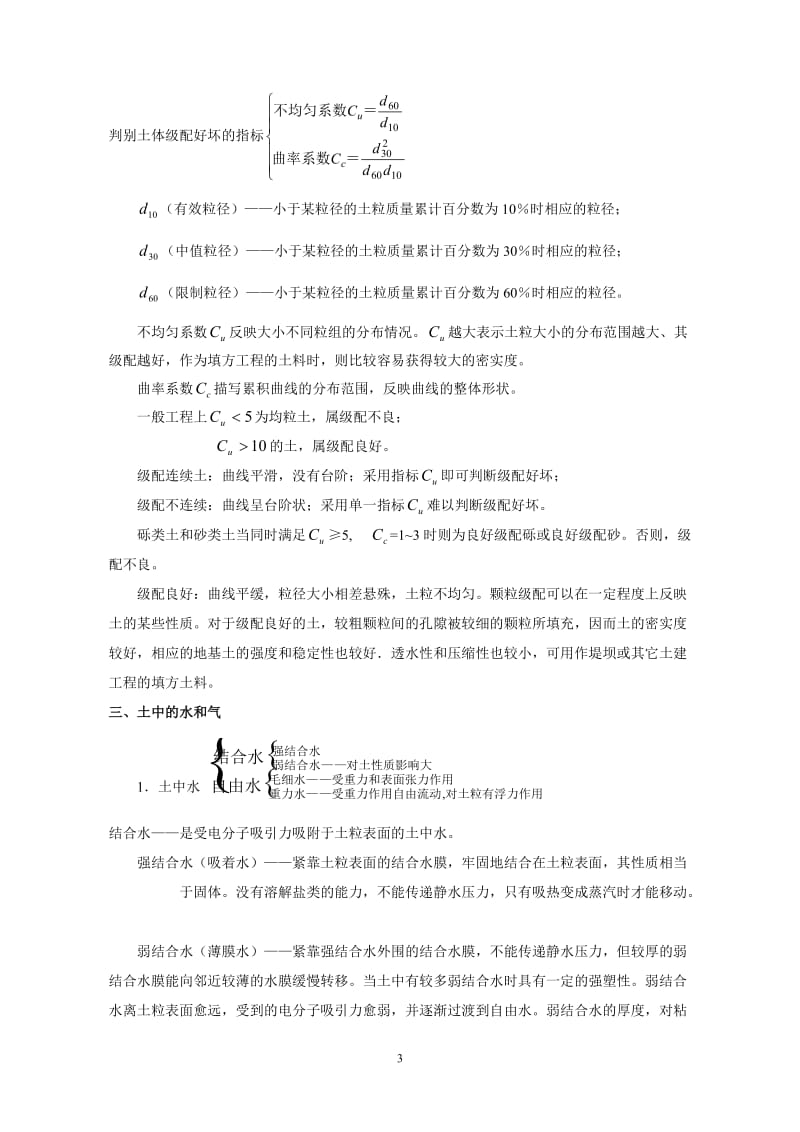 [工学]土力学与地基基础复习指导.doc_第3页