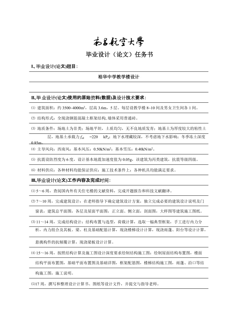 [工学]2012土木工程毕业设计中学教学楼.doc_第1页