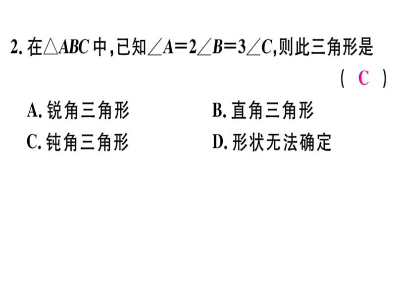 2018-2019学年北师大版（贵州专版）八年级数学上册课件：第七章贵州中考重点复习 复习课（二）(共14张PPT).ppt_第3页