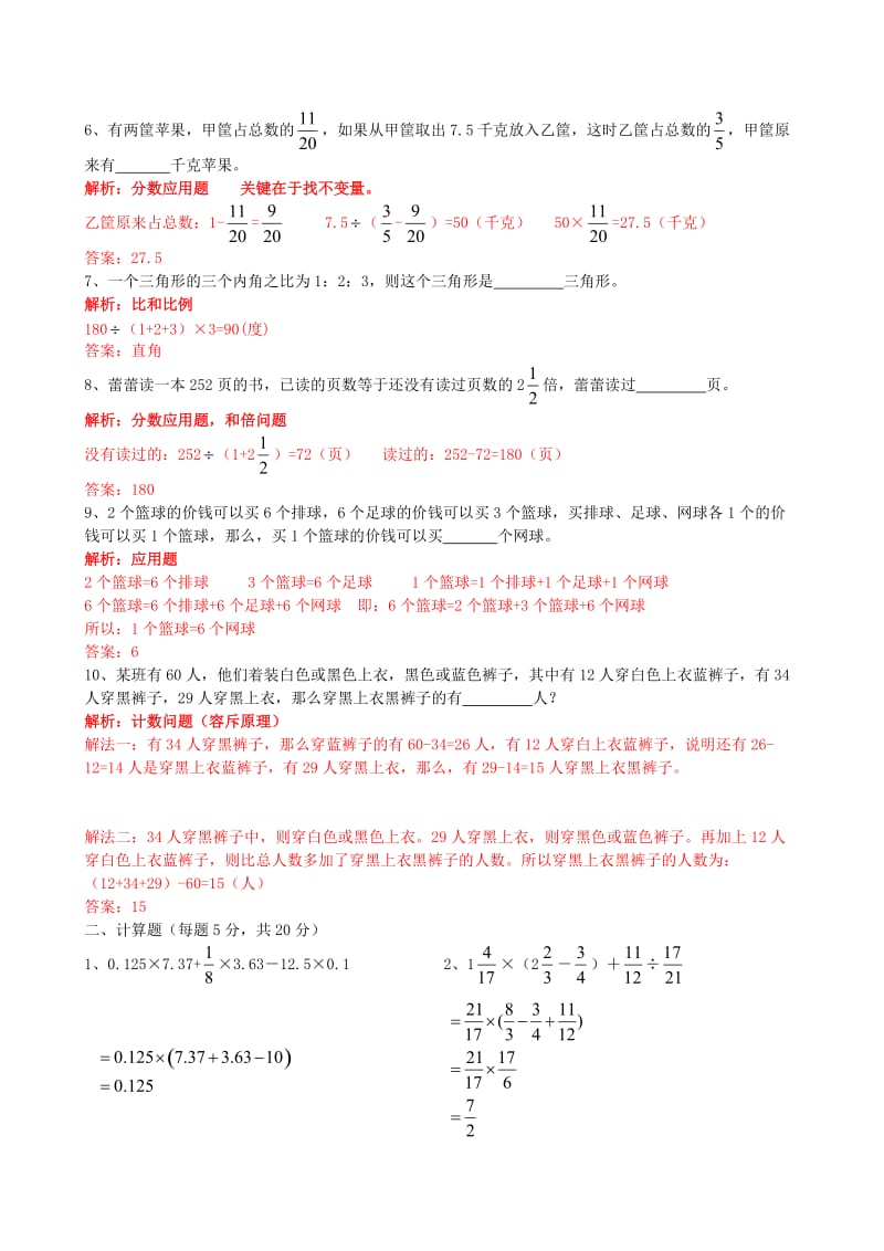 [六年级数学]1月18日枫杨数学真题详解.doc_第2页