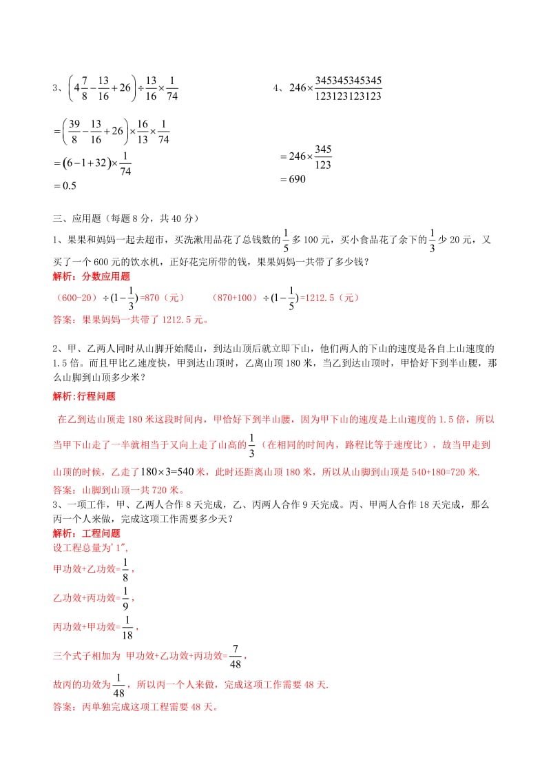 [六年级数学]1月18日枫杨数学真题详解.doc_第3页