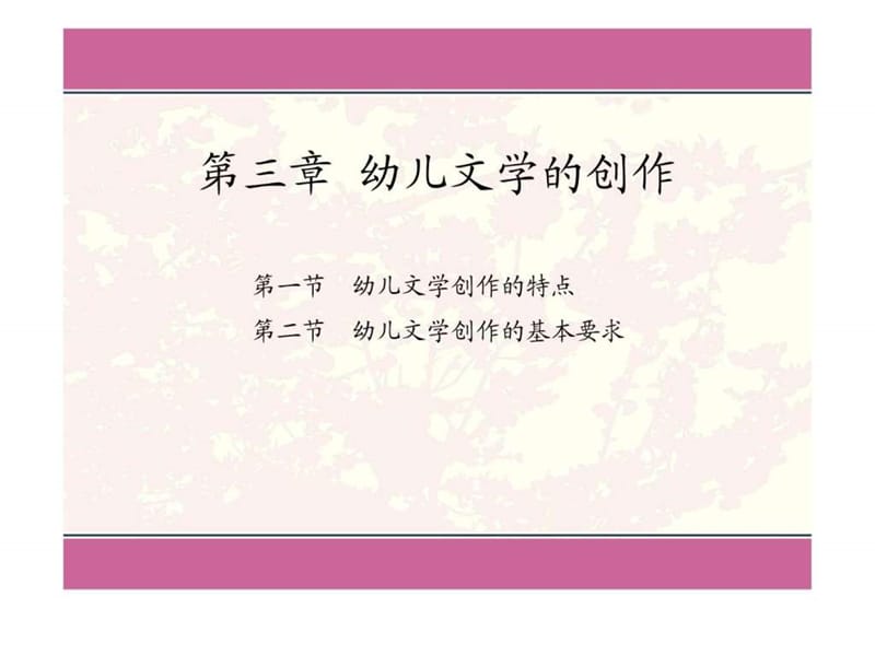 第三章 幼儿文学的创作.ppt48.ppt_第1页