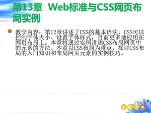 第13章 Web标准与CSS网页布局实例图文.ppt44.ppt