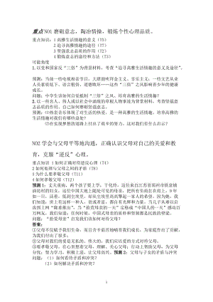 [初三政史地]NO1：正确认识个人与集体的关系_维护集体的荣誉和利益.doc