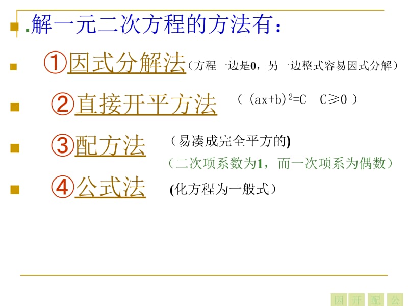 一元二次方程的解法(习题课)精编.ppt_第3页