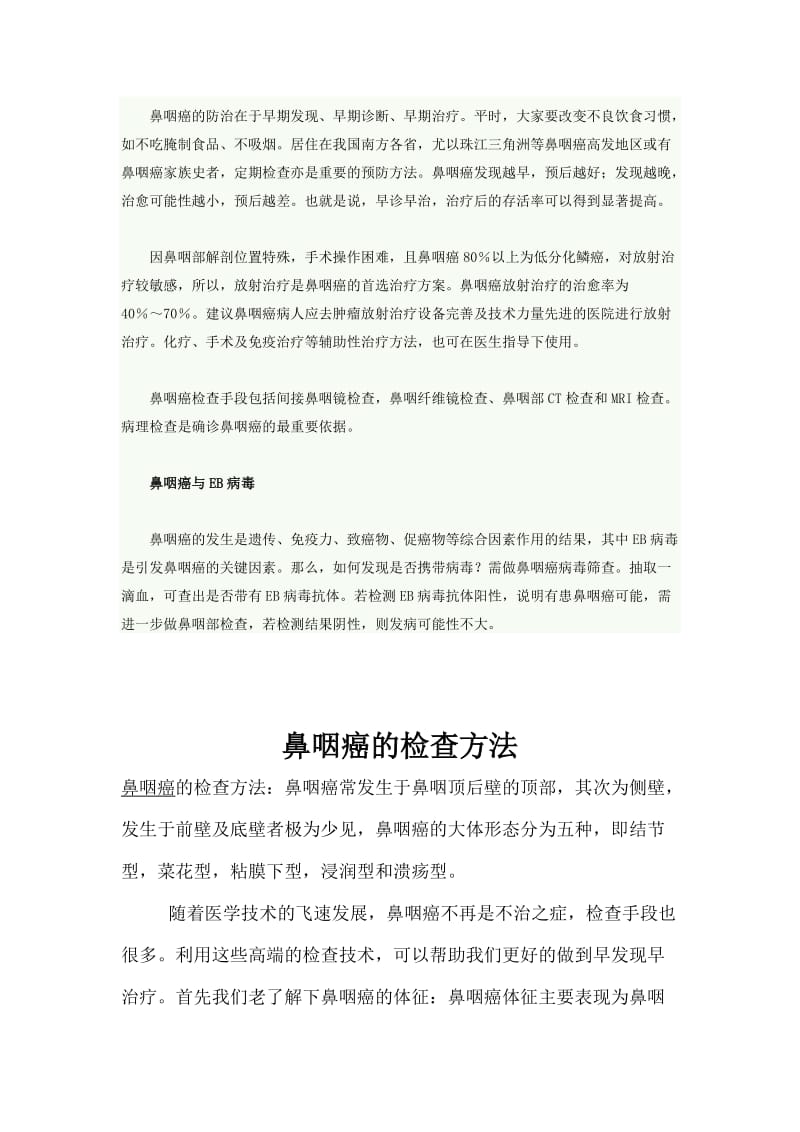 [健康]警惕鼻咽癌的五大症状和检查方法.doc_第2页