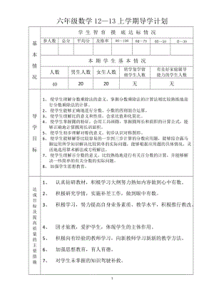 [六年级数学]六年级数学教案.doc