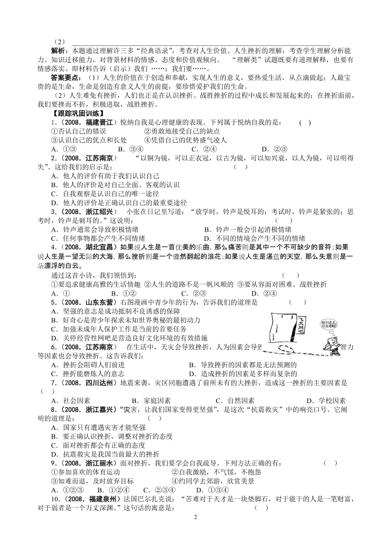 [初三政史地]九年级思想品德综合练习.doc_第2页