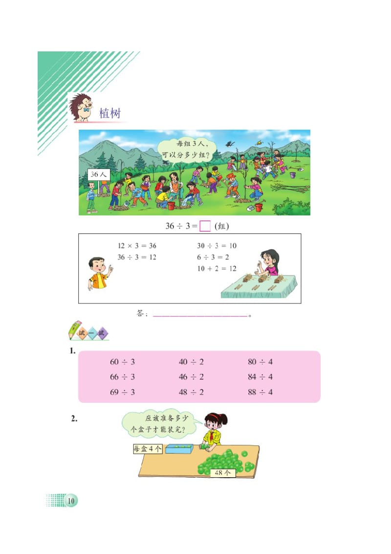 [四年级数学]三年级上册资料.doc_第1页