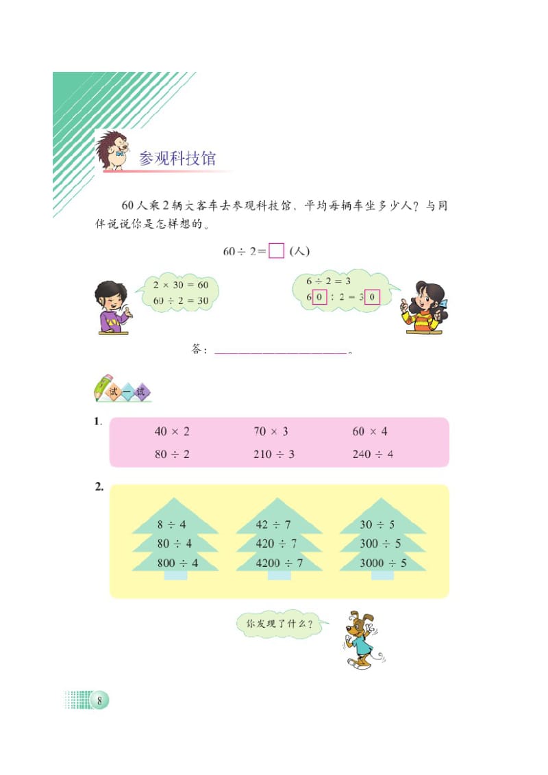 [四年级数学]三年级上册资料.doc_第3页