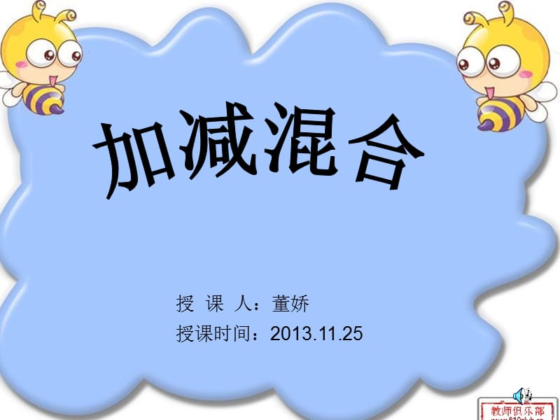 一年级上册加减混合运算课件.ppt_第1页