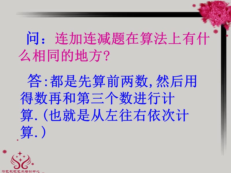 一年级上册加减混合运算课件.ppt_第3页