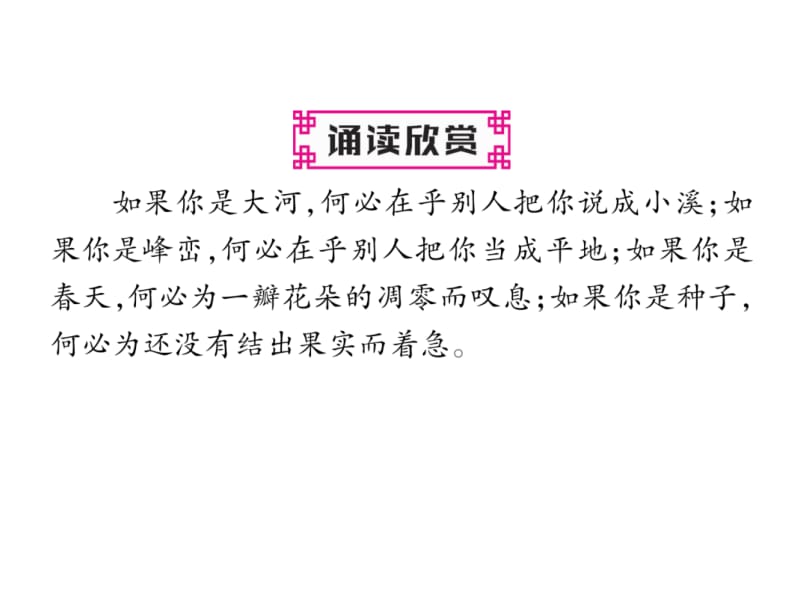 2018-2019学年九年级语文版语文下册课件：13. 应有格物致知精神 (共27张PPT).ppt_第3页