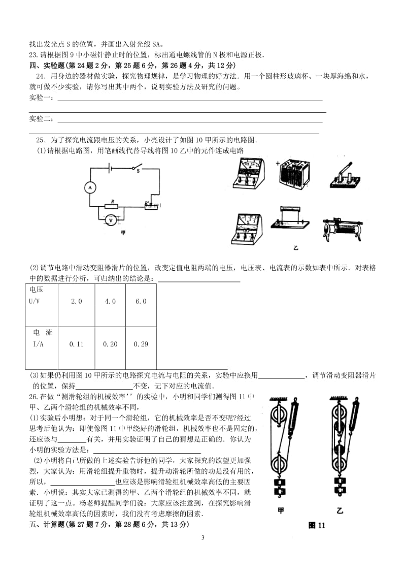 [初三理化生]河南省历年03--10中考物理试卷汇总A4.doc_第3页