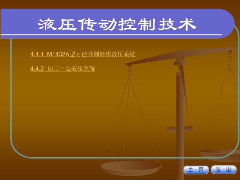 典型液压传动系统.ppt_第1页