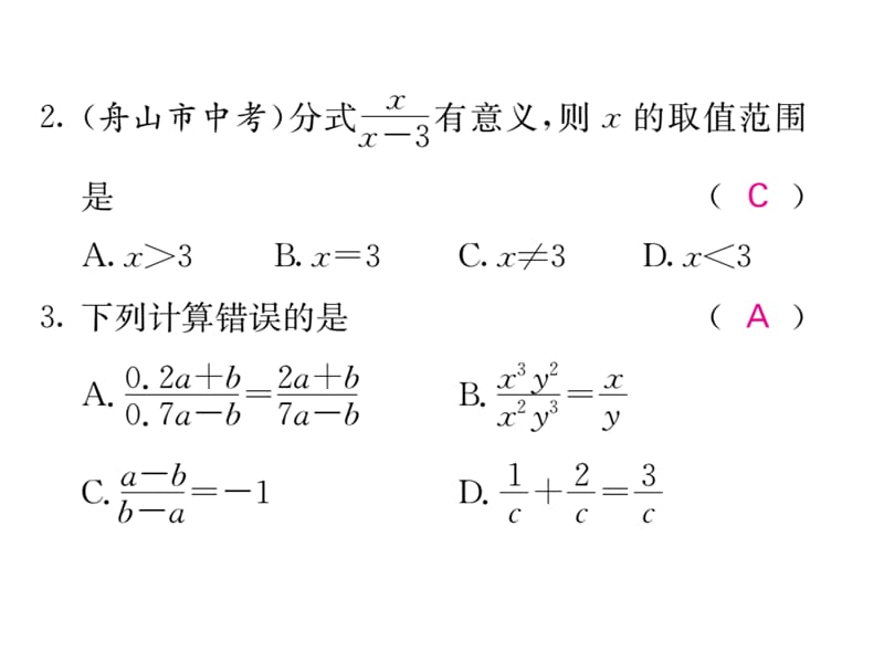 2018-2019学年华师大版八年级数学下册教用课件：双休作业（一） (共53张PPT).ppt_第2页