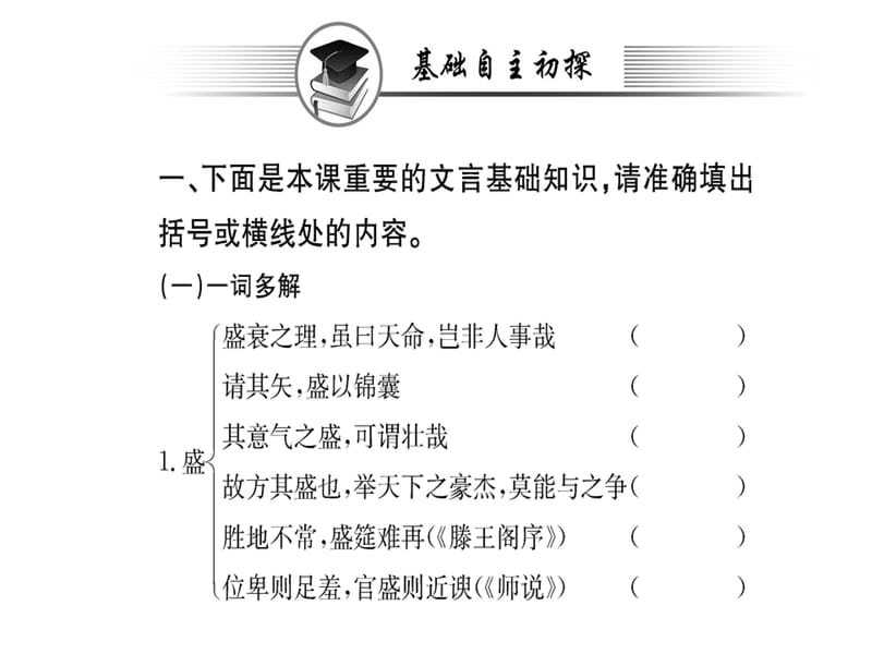 2018-2019学年人教版高中语文选修中国古代诗歌散文欣赏课件：第五单元 自主赏析 伶官传序(共65张PPT).ppt_第2页