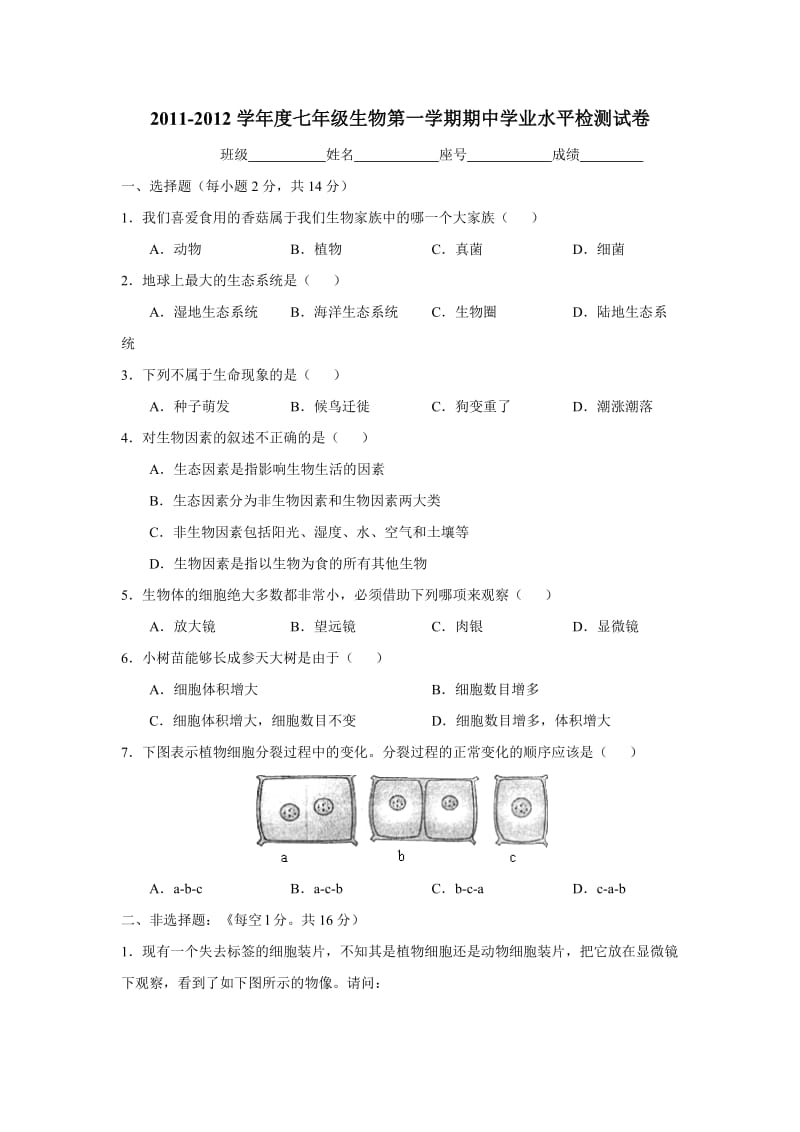 [初一理化生]2011-2012学年度七年级生物第一学期期中学业水平检测试卷30分.doc_第1页