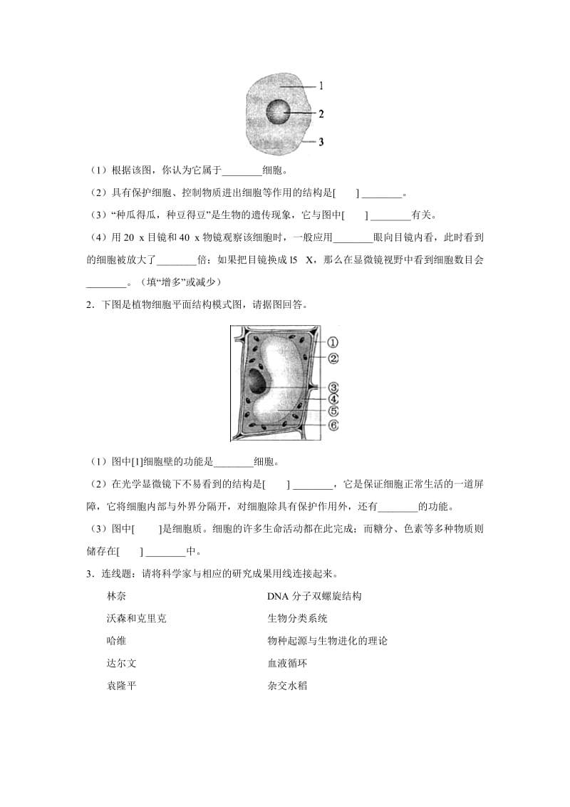 [初一理化生]2011-2012学年度七年级生物第一学期期中学业水平检测试卷30分.doc_第2页