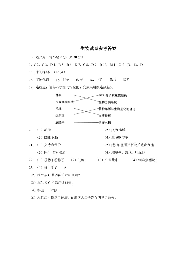 [初一理化生]2011-2012学年度七年级生物第一学期期中学业水平检测试卷30分.doc_第3页