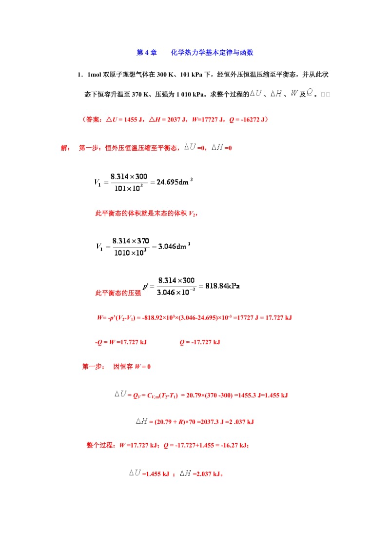 [工学]工科化学答案.doc_第1页