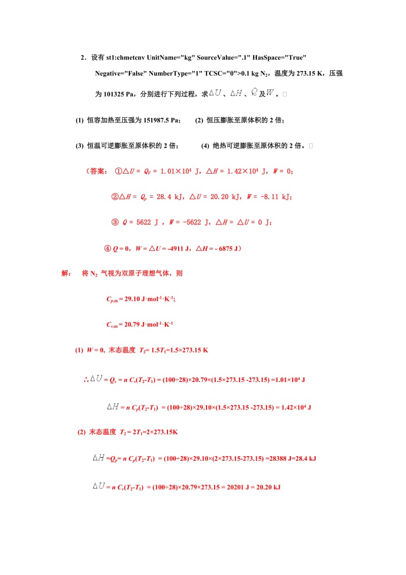 [工学]工科化学答案.doc_第2页