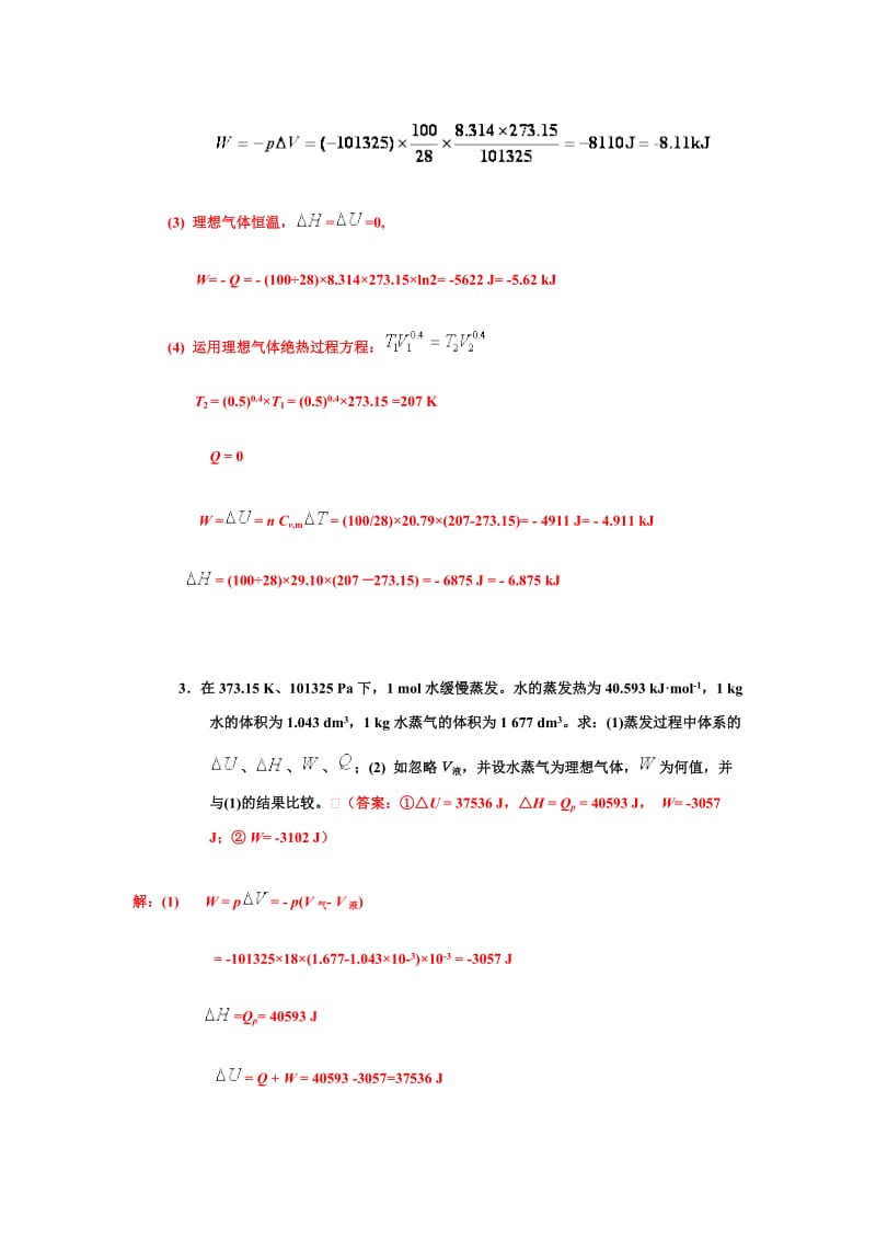 [工学]工科化学答案.doc_第3页