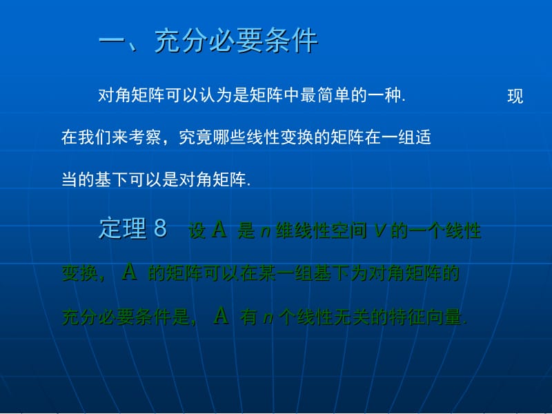 大学数学(高数微积分)第七章线性变换第五节课件(课堂讲义).ppt_第2页