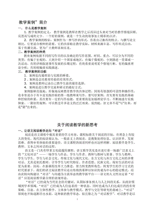 [初中教育]如何写教学案例.doc