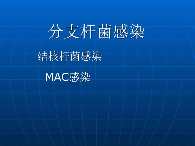 艾滋病与结核图文.ppt23.ppt_第2页