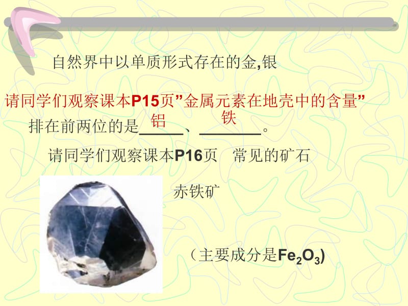 8.3_金属资源的利用和保护课件(我).ppt_第3页