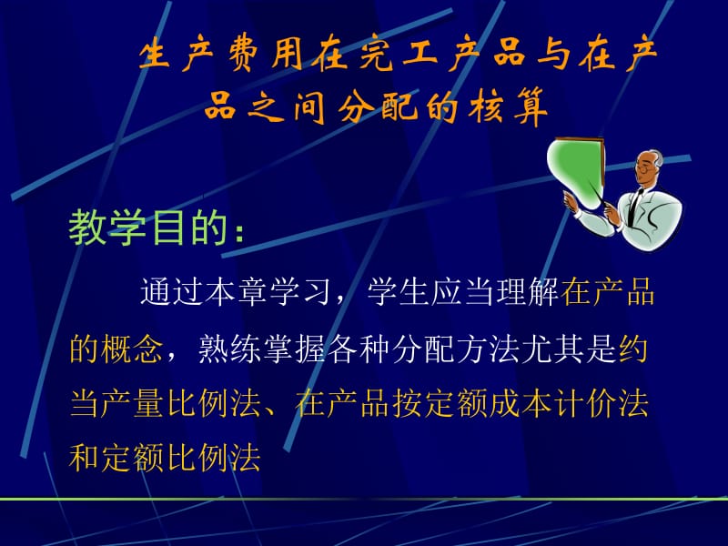 成本会计课件新.ppt_第1页