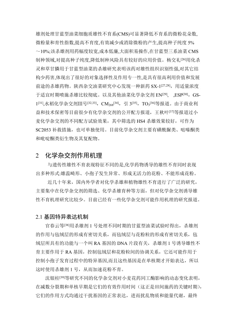 [农业]化学杀雄剂及其应用综述.doc_第3页