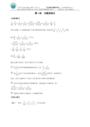 [六年级数学]广州小升初数学专题冲刺训练.doc