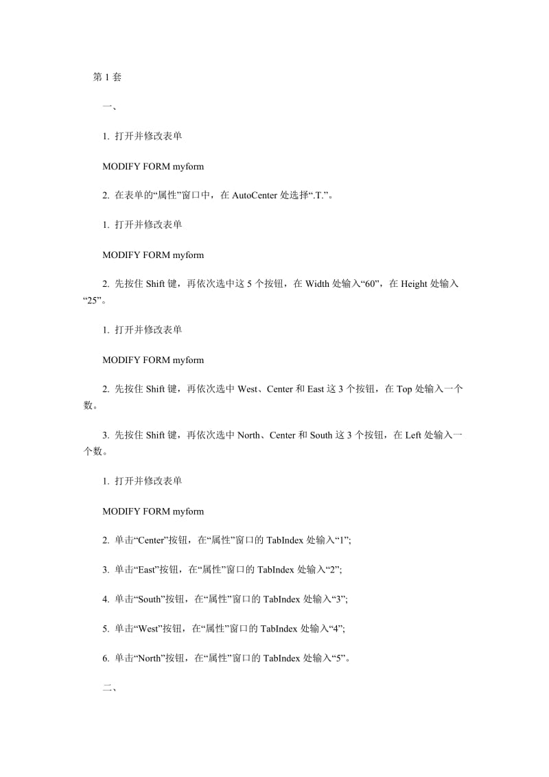 [工学]二级VFP上机试题.doc_第1页