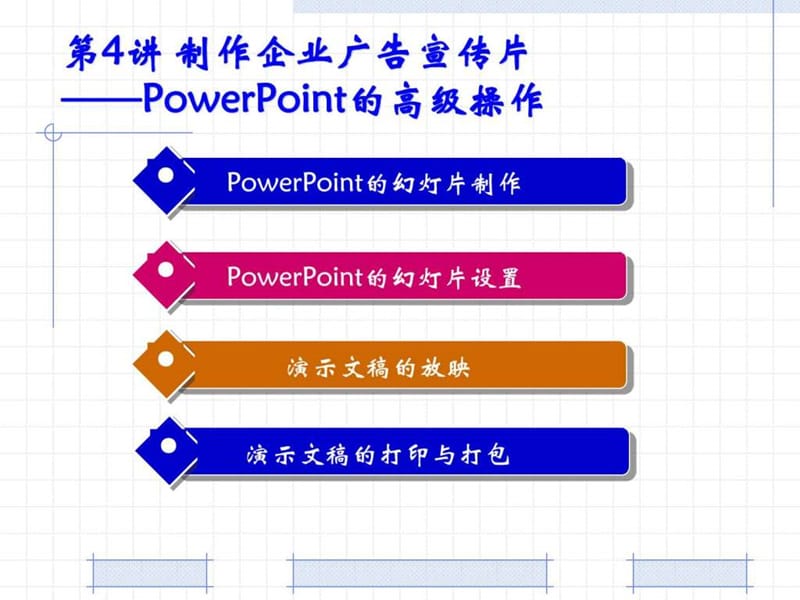 第4讲 制作企业广告宣传片免费下载.ppt42.ppt_第2页