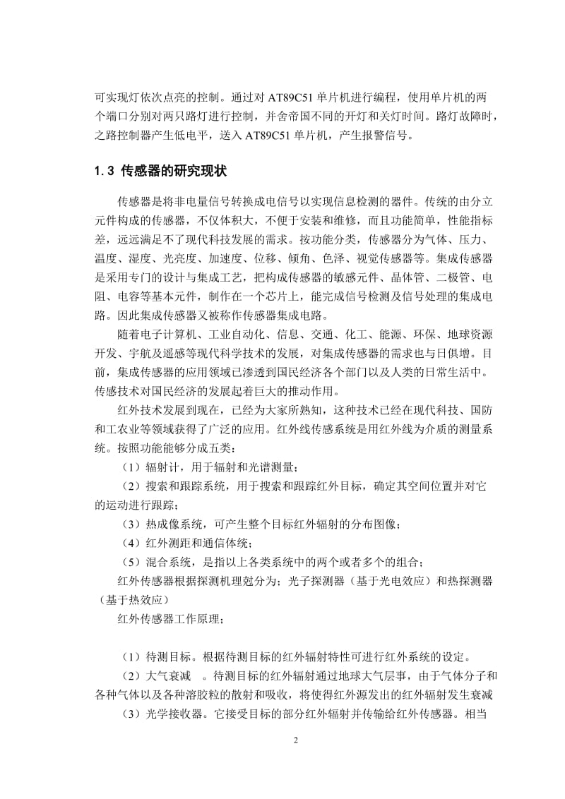 [工学]模拟路灯毕业设计论文.doc_第2页