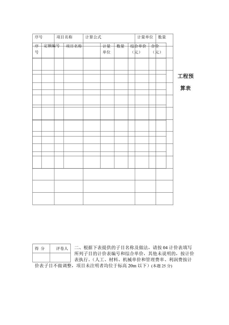 [其它考试]全套2011江苏造价员试卷-答案土建、装饰、安装.doc_第3页