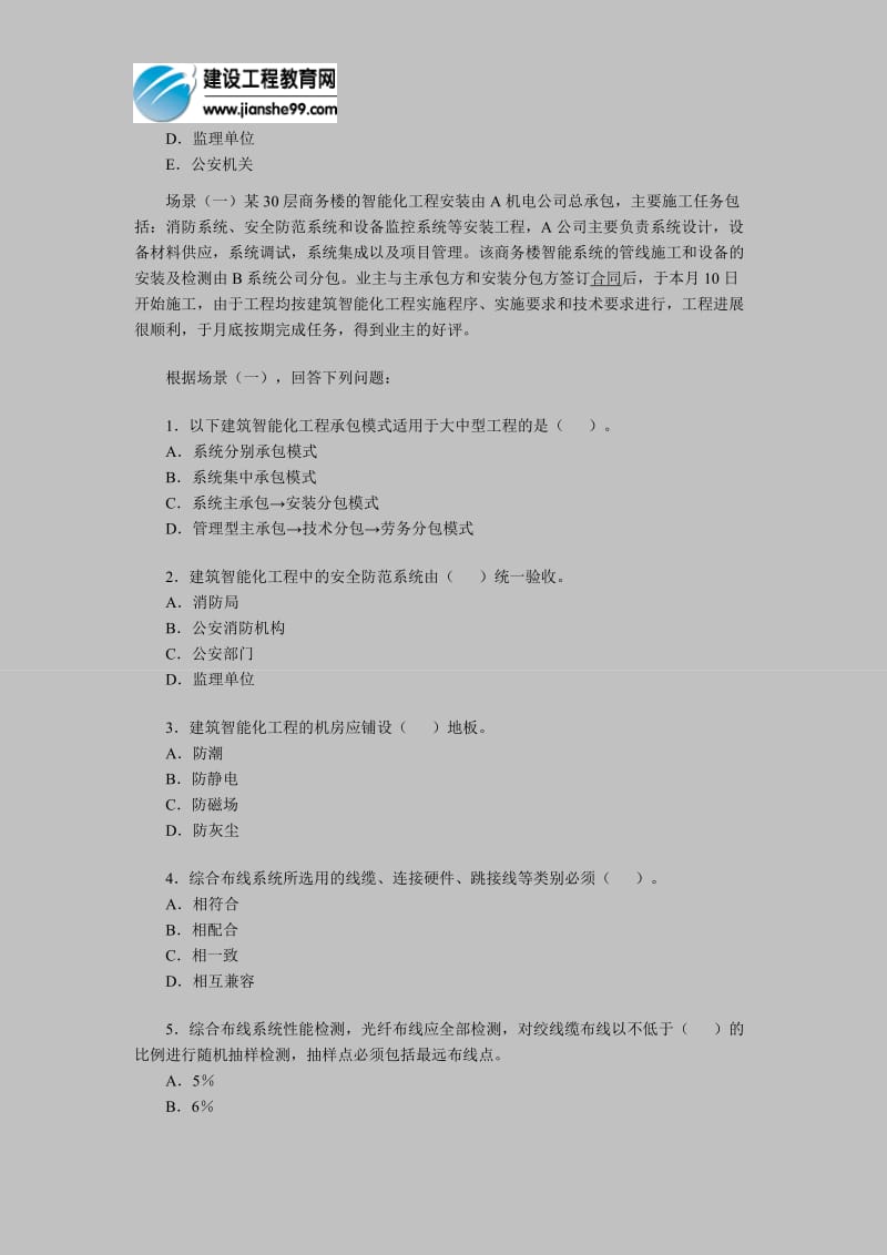 [其他资格考试]2011二级建造师考试《机电工程》场景测试题3.doc_第3页