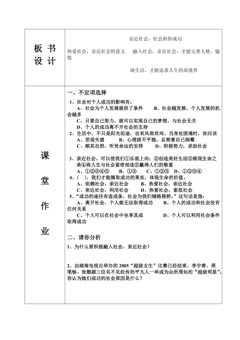 [初二政史地]培养亲社会情感下.doc_第2页